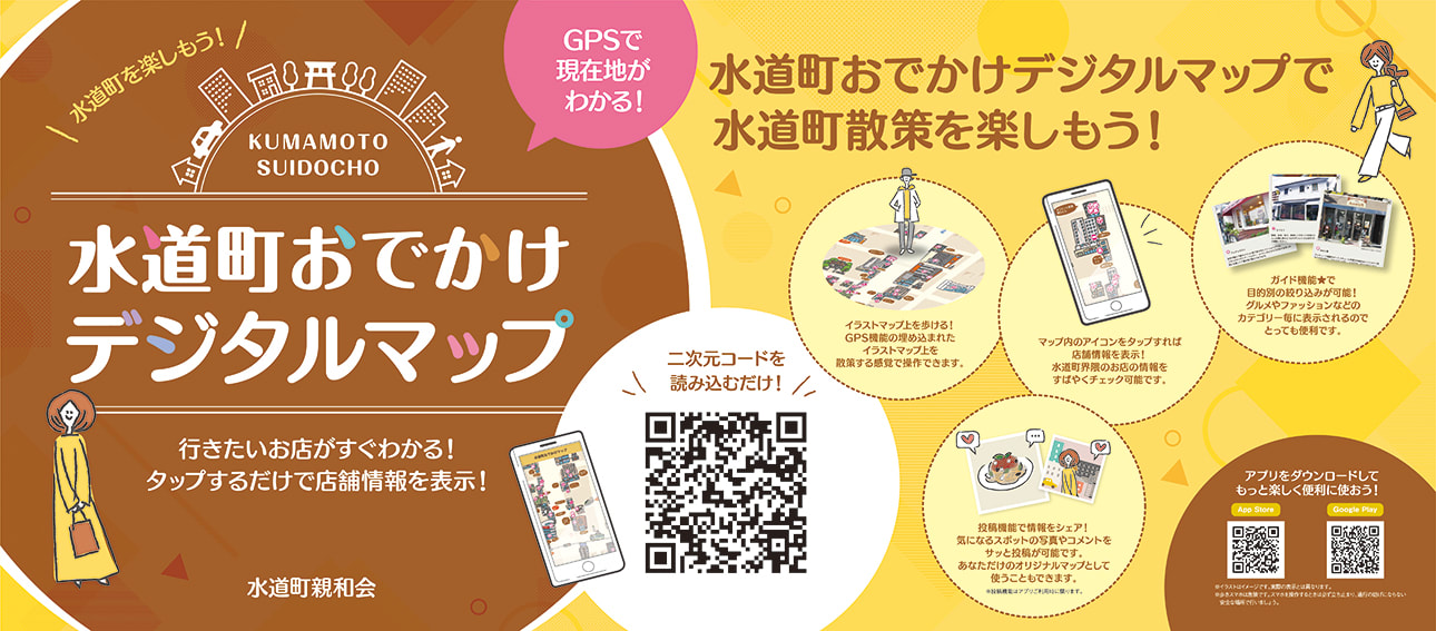 水道町おでかけデジタルマップの案内